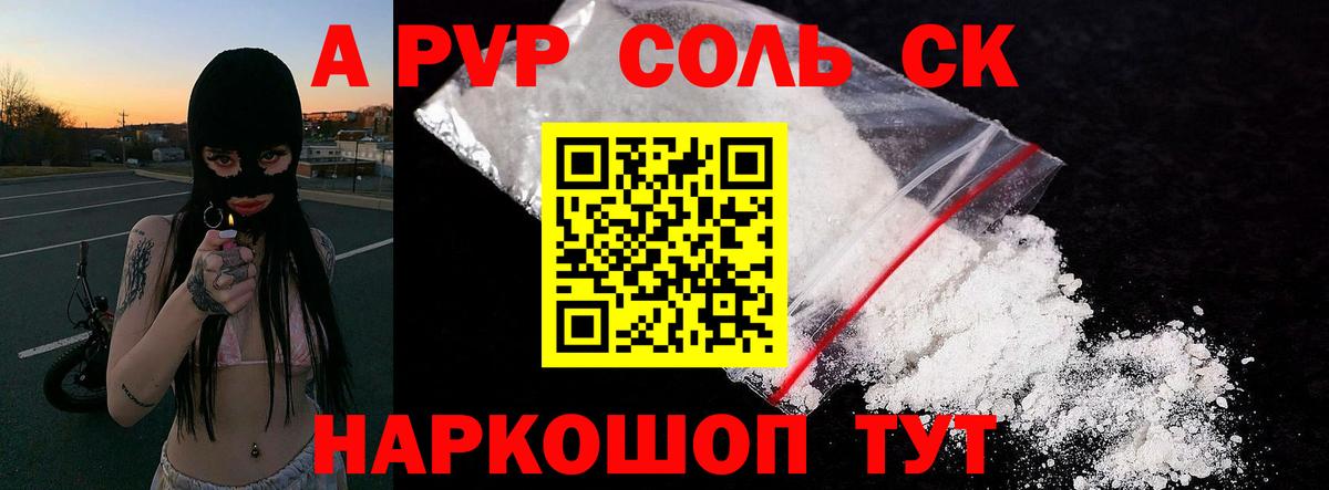 A PVP СК  Вход с VPN  Альфа ПВП  A-PVP мука  Выкса  APVP крисы CK 
