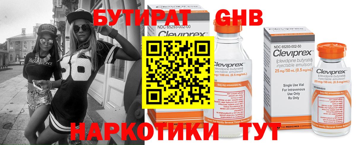 БУТИРАТ бутандиол Выкса