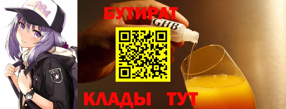 Бутират оксибутират  Вход с VPN  Выкса 