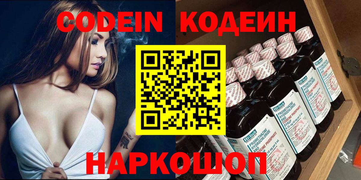 Выкса  Кодеиновый сироп Lean Purple Drank  Вход с VPN 