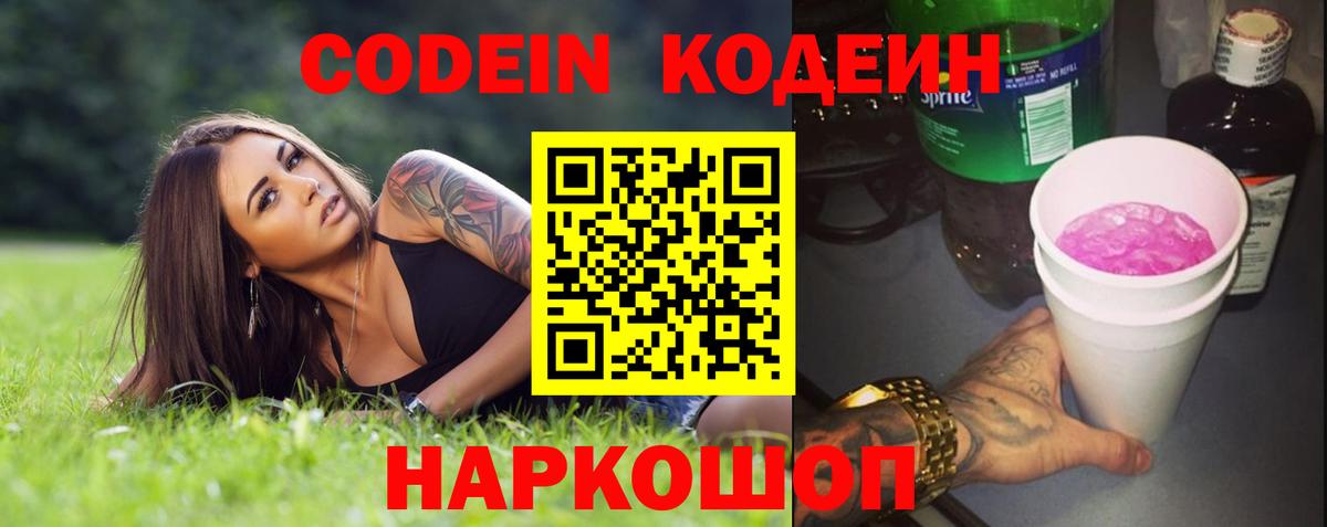 Codein Purple Drank Выкса